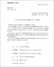 後援依頼書