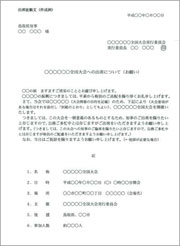 出席依頼書