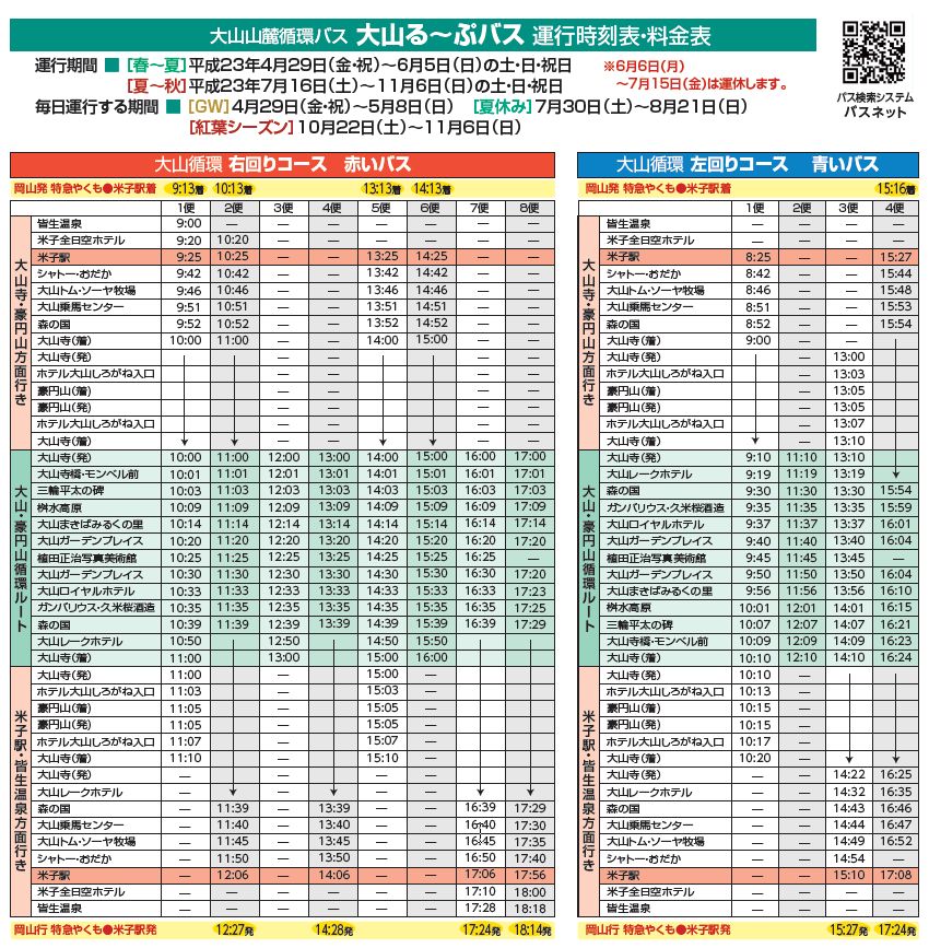 2011時刻表メイン