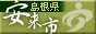 安来市観光ガイド