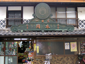 米子下町・歴史ふれあい街歩き