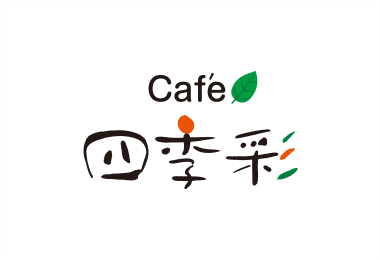 林間茶寮「Café四季彩」は今年も庭の山桜が咲く頃に開店いたします。
